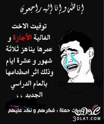 صور 2025صور مضحكة2025 اضحكوووو يـ بنات