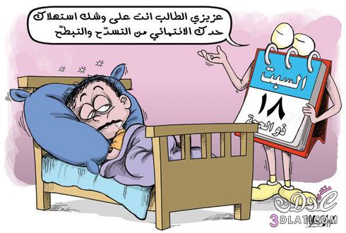 back to school .. كاريكاتير للعودة الى المدراس