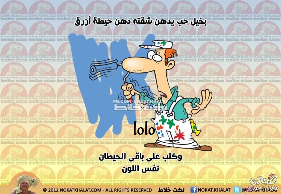 نكت جديده 2025  نكت جديده