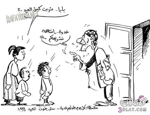 كاريكاتير بمناسبة عيد الاضحى - فلسطين