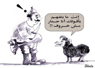 شوف الخروف بيدعي يقول ايه ههههههه ,كاريكاتير روعه2024