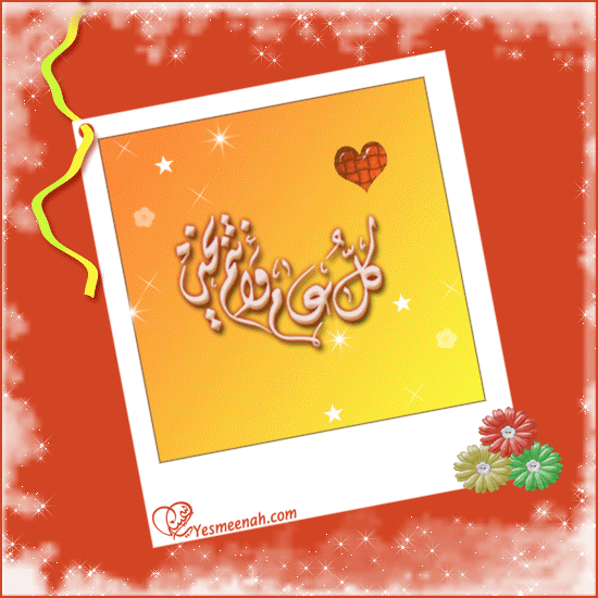 بطااقات للعيد 2024 اجمل بطاقات للعيد 2024     عيد سعيـــد♥