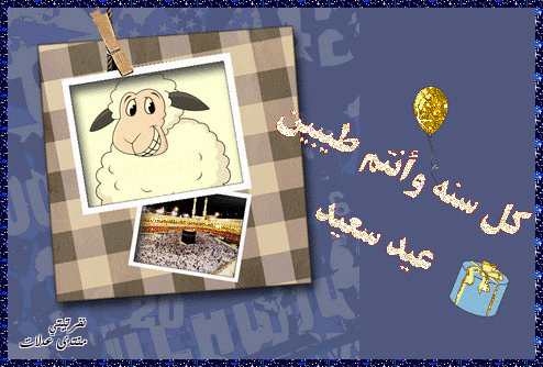 بطاقات تهنئة بعيد الاضحى المبارك لعام 1445هـ,تصميمات مباركه بالعيد السعيد