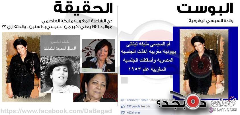بالصور حقيقة خبر ان والدة الفريق السيسى يهودية مغربية - أخبار مصر
