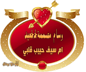 حفل تكريم مصممات العيد مصممات عدلات لعيد الاضحي المبارك