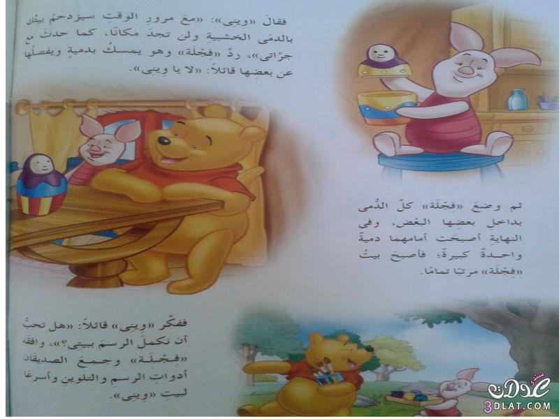 بوه ومشكله الجرات ,قصص مصوره للأطفال ,قصص قبل النوم 2023