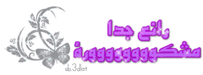 رد: حل عشان تحافظى على سنانك ♥ haaeyh ♥~