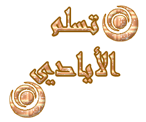 رد: كوش فخمه للافراح 2024 اجمل كوشات الافراح كوش تحفه للافراح 2024