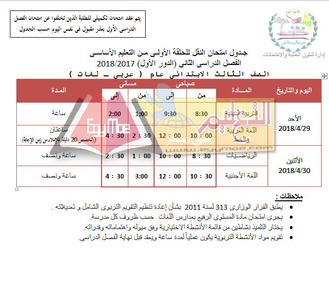 جدول امتحان الترم الثاني محافظة الجيزة 2024 للمرحلة الابتدائية العام اللغات