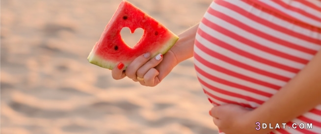 ما هي فوائد البطيخ للحامل ، فوائد البطيخ للحامل: تناوليه لصحتك ولصحة جنينك