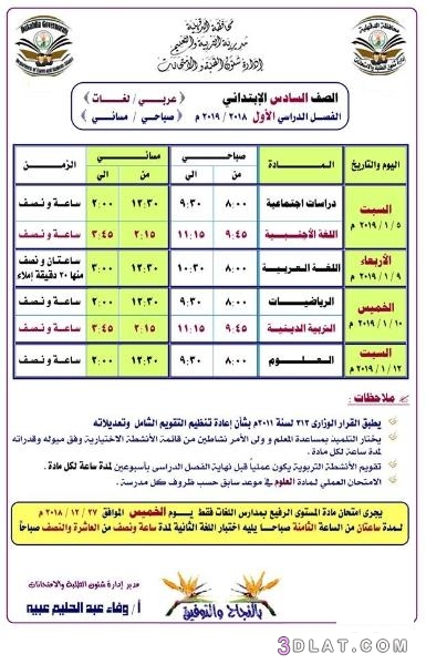 جدول امتحان الترم الأول محافظة الدقهلية 2024 للمرحلة الابتدائية العام اللغا