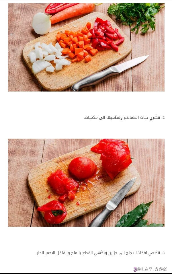 طريقة عمل الدجاج بصوص الطماطم بالصور خطوة خطوة