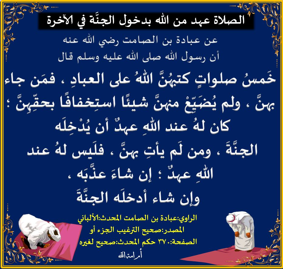 صورإسلامية عن الصلاة وأهميتها ،من تصميمي بطاقات إسلامية عن الصلاة