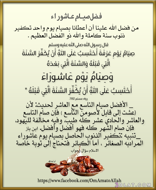 صيام عاشوراء سنة عن النبي صلى الله عليه وسلم