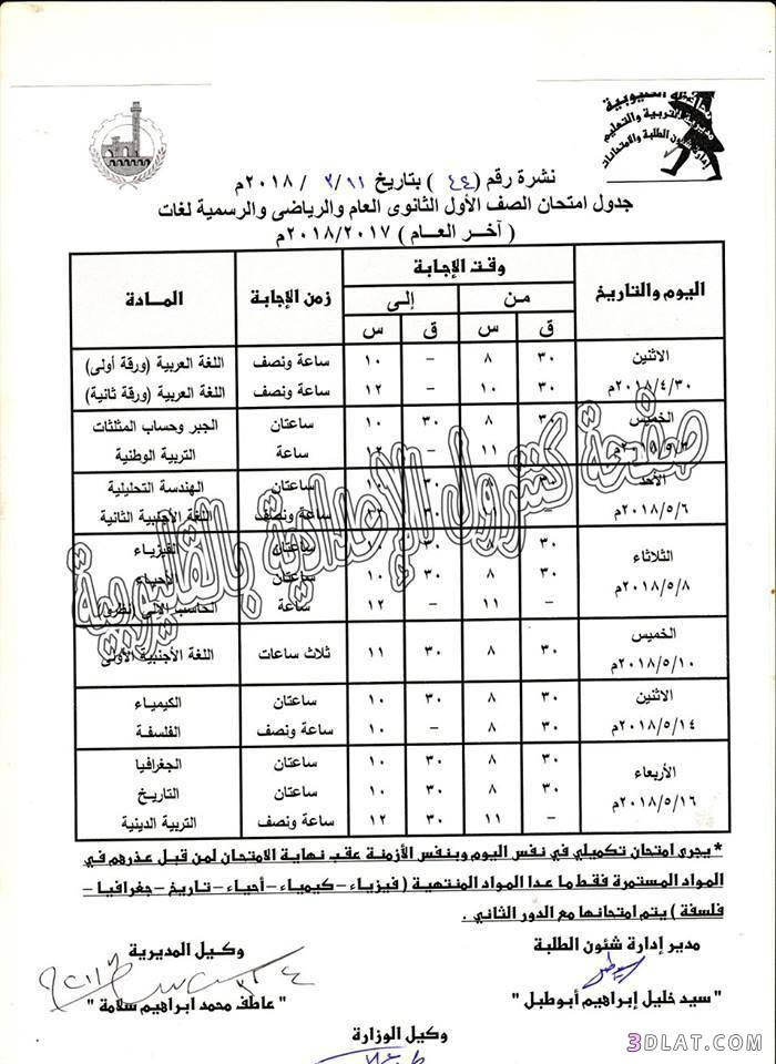 جدول امتحان الترم الثاني محافظة القليوبية 2024 للصف الأول للصف الثاني الثان