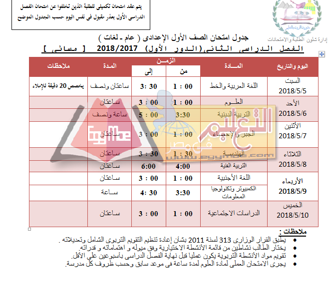 جدول امتحان الترم الثاني محافظة الجيزة 2024 للمرحلة الاعدادية العام اللغات