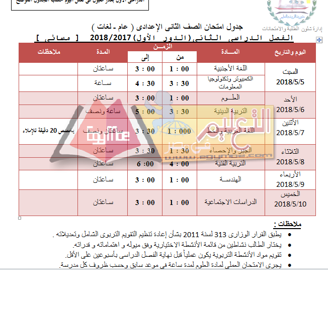 جدول امتحان الترم الثاني محافظة الجيزة 2024 للمرحلة الاعدادية العام اللغات