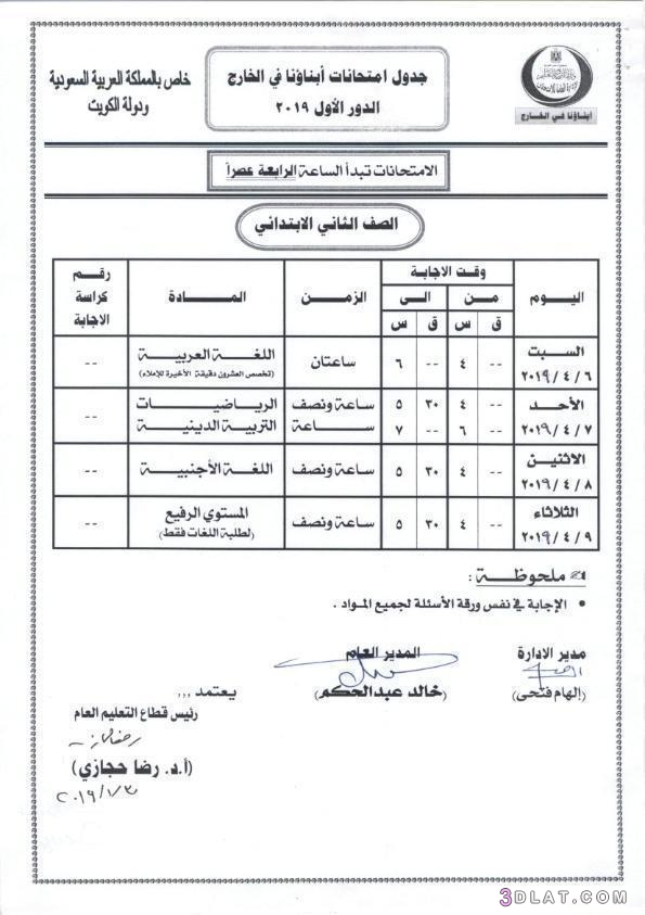 جداول امتحانات أبناؤنا في الخارج لدولة السعودية ودولة الكويت 2024