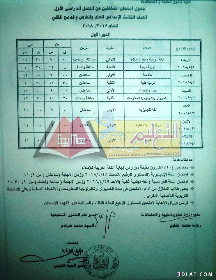 جدول امتحان الترم الثاني محافظة مطروح 2024 للمرحلة الاعدادية العام اللغات