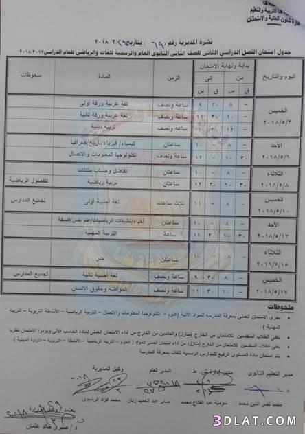 جدول امتحان الترم الثاني محافظة قنا 2024 للصف الأول للصف الثاني الثانوي الع