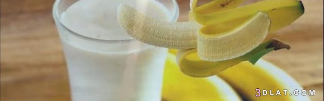 وصفه الموز مع الحليب لزيادة الوزن,فوائد الموز بالحليب لزيادة الوزن