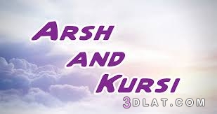 What is the difference between the ‘Arsh of the Lord and His Kursiy?