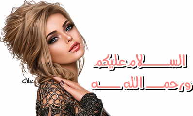 ام محمد وهانى اهلا وسهلا بيكي حبيبتي معانا في المنتدي