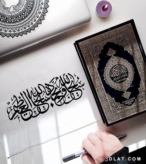 صور اسلامية ، القرآن الكريم , الأسلام