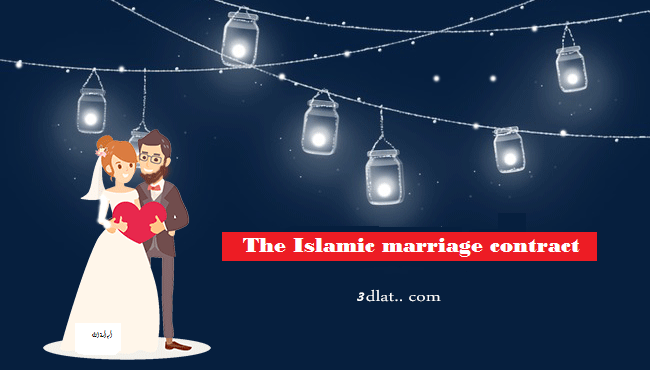 The Islamic marriage contract