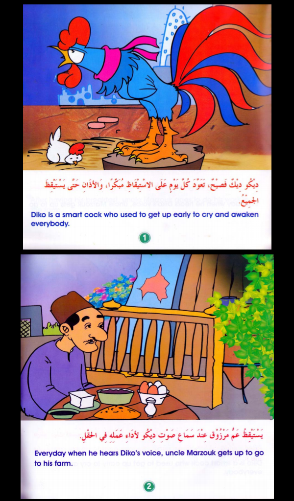 قصه ديكو الفصيح مصوره للاطفال ، قصص بالعربيه والإنجليزية ، مصوره ، قصه ديكو