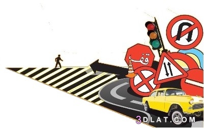 السلامة الطرقية والوقاية من حوادث السير
