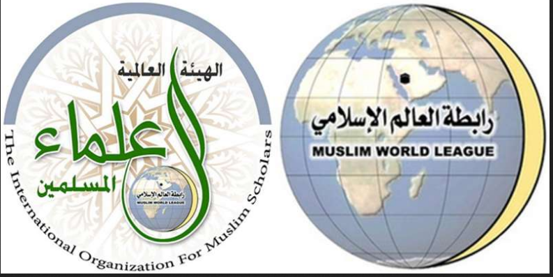 رابطة العالم الإسلامي ما هي رابطة العالم الإسلامي، نشأة رابطة العالم الاسلا
