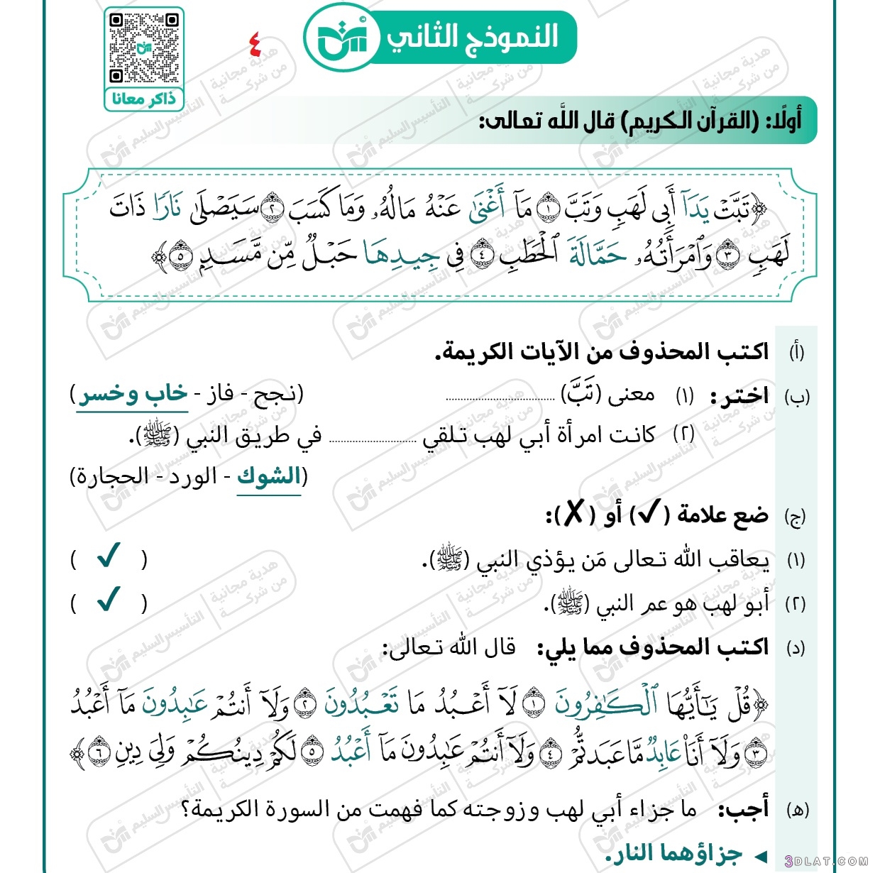 مراجعة نوفمبر التربية الدينية الإسلامية الصف الأول الابتدائي الترم الأول