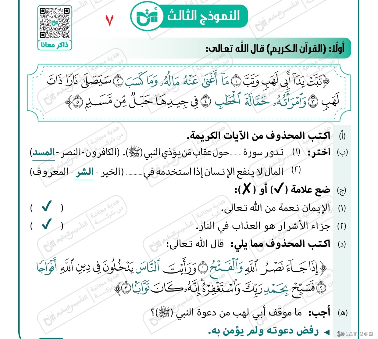 مراجعة نوفمبر التربية الدينية الإسلامية الصف الأول الابتدائي الترم الأول