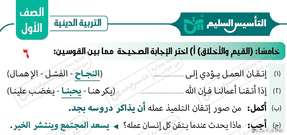 مراجعة نوفمبر التربية الدينية الإسلامية الصف الأول الابتدائي الترم الأول