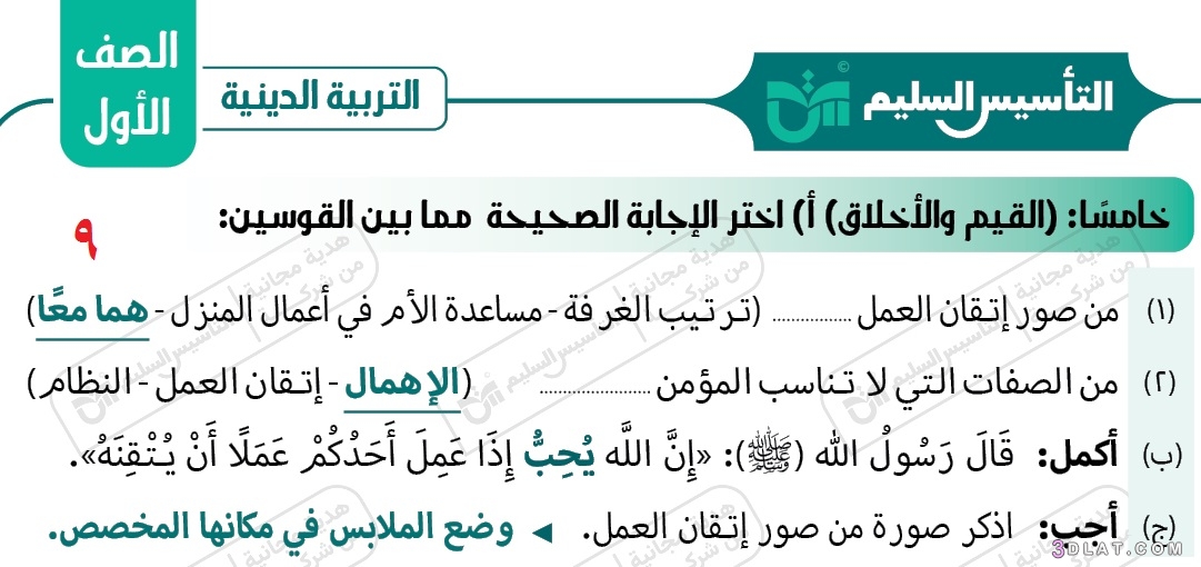 مراجعة نوفمبر التربية الدينية الإسلامية الصف الأول الابتدائي الترم الأول