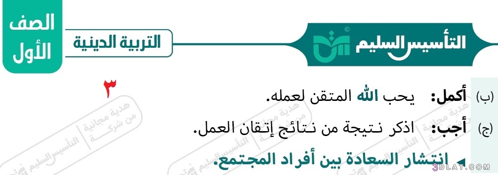 مراجعة نوفمبر التربية الدينية الإسلامية الصف الأول الابتدائي الترم الأول