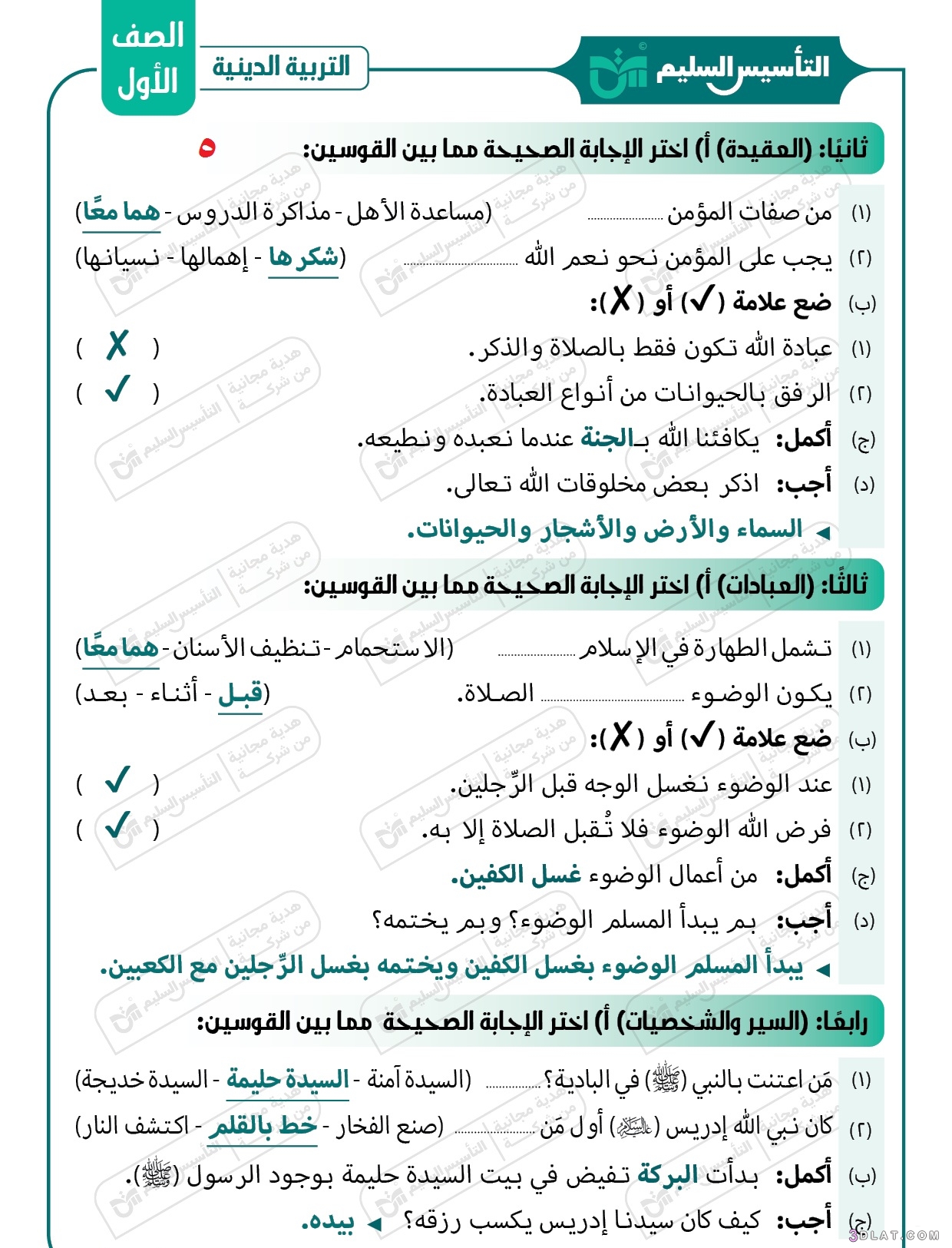 مراجعة نوفمبر التربية الدينية الإسلامية الصف الأول الابتدائي الترم الأول