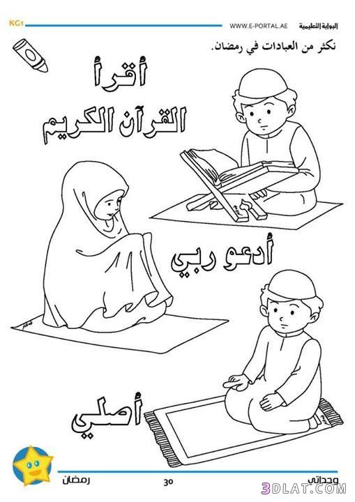 صوردينية للتلوين،صور لتعليم أركان الإيمان والإسلام صور تلوين ممتعة للأطفال