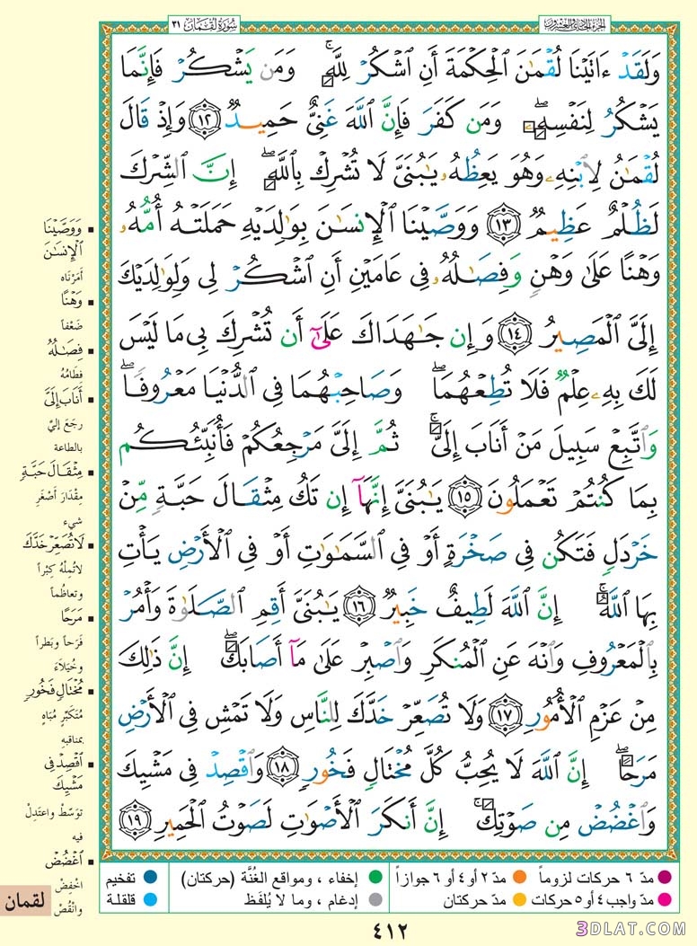 سور القرآن الكريم مكتوبة كاملة بالتشكيل