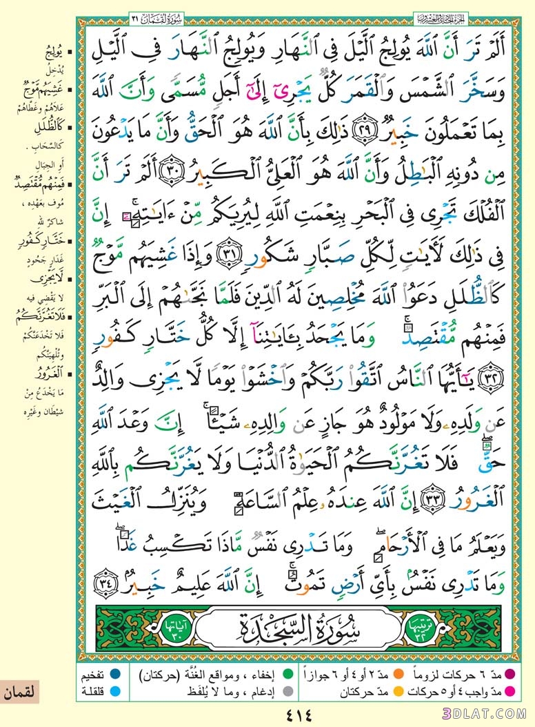 بالتشكيل كاملة العاديات سورة مكتوبة القرآن الكريم/سورة