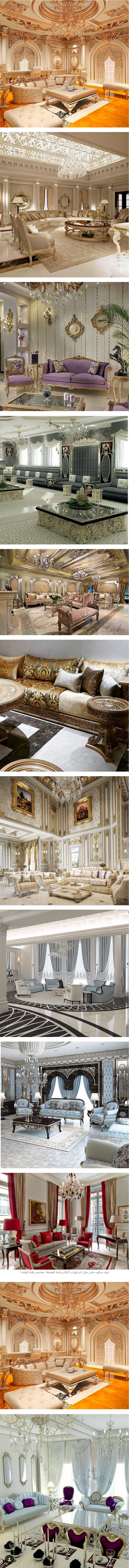 غرف صالون على طراز الديكورات الكلاسيكية الفخمة، أجمل الصالونات الكلاسيكية ت