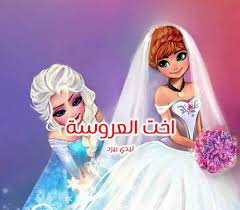 نصائح لأخت العروس: ١٣ مهمة ضعيها في اعتبارك عند تنظيم حفل الزفاف