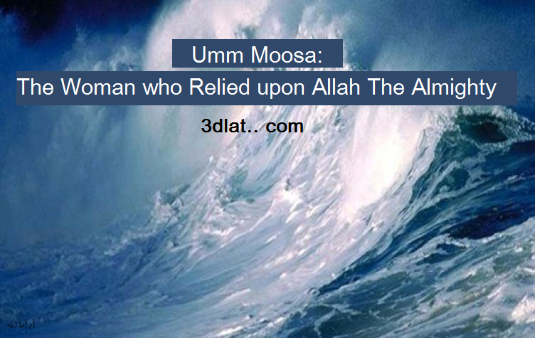 Umm Moosa: The Woman who Relied upon Allah The Almighty