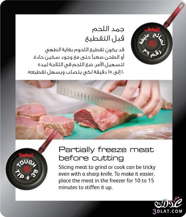 نصائح عملية للتعامل مع اللحوم,نصائح للمطبخ جديدة