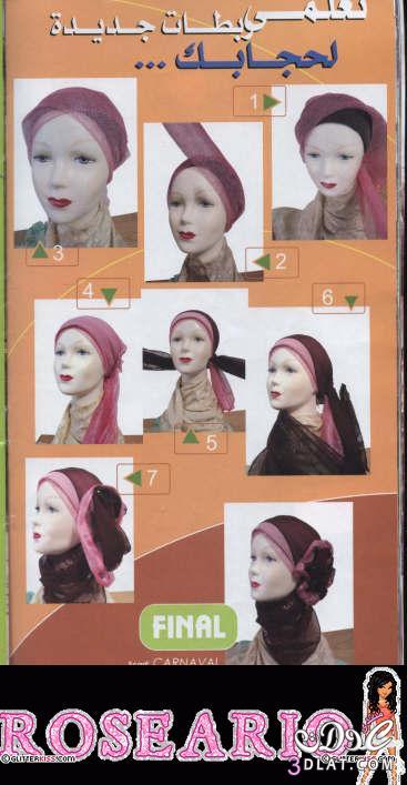 لفات حجاب مميزة وأنيقة  ، تعلمى ربطات جديدة لحجابك