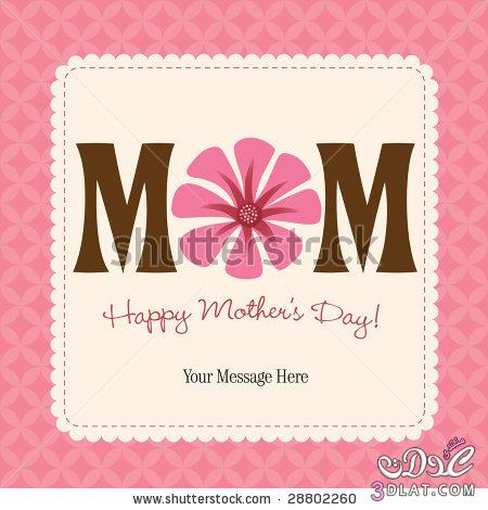 صور عيد الام,عيد الأم2024,كروت تهنئة للام,Mother's Day card