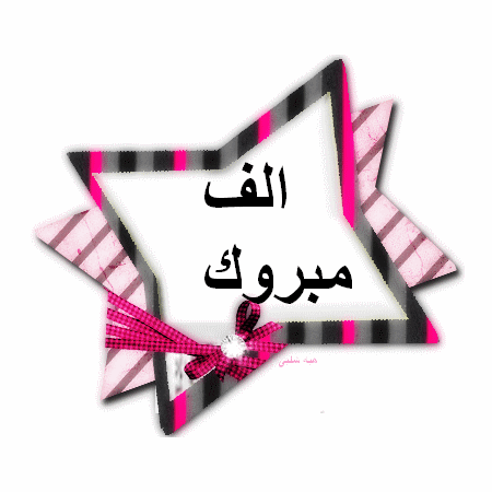 الف مبروك ترقية حبيبتي حنين الروح 123