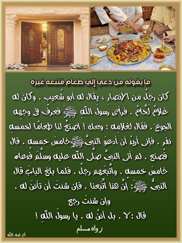 من تصميمي صور لآداب الأكل والشرب في الإسلام ، آداب الأكل من الكتاب والسنة
