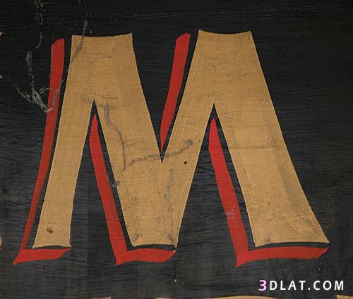 صور حرف m ,خلفيات وصورحرف m, رمزيات رومانسية حرفm